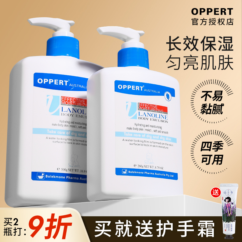 OPPERT澳佩尔绵羊油奥佩尔身体乳保湿滋润全身留香润肤不油腻补水