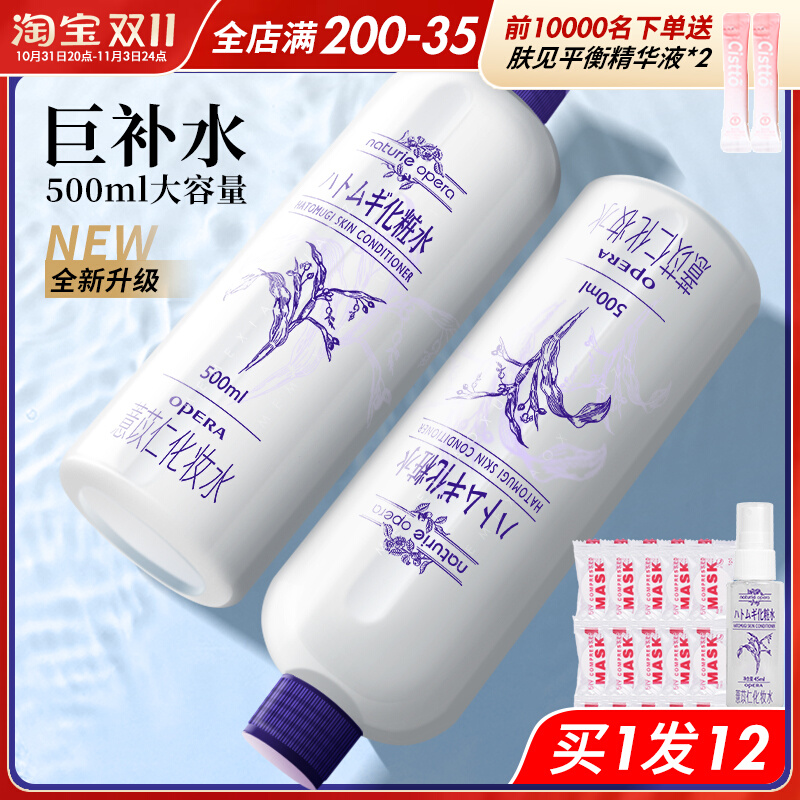 正品日本娥佩兰薏仁水500ml 爽肤水化妆水补水保湿薏米水乳湿敷女