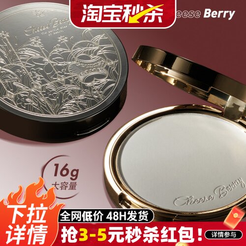 CheeseBerry起司啤梨柔焦持妆粉饼定妆烤粉饼透明肤色不卡粉