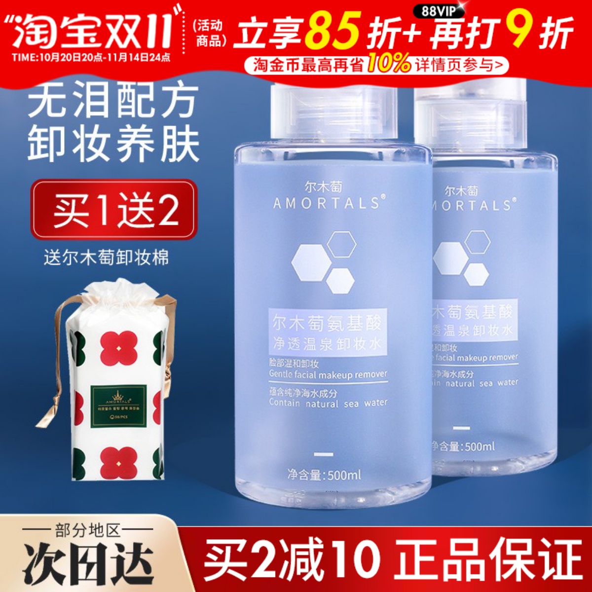 500ml咨询25元尔木萄温泉卸妆水