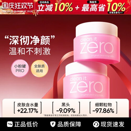 芭妮兰卸妆膏zero卸妆乳液油脸眼唇部深层清洁卸妆水敏感肌180ml