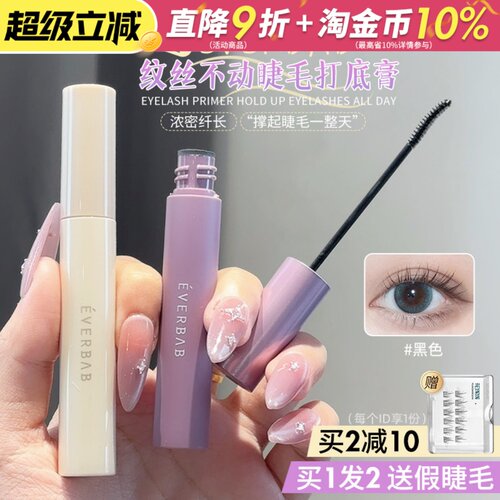 咨询惊喜价升级2.0睫毛打底膏
