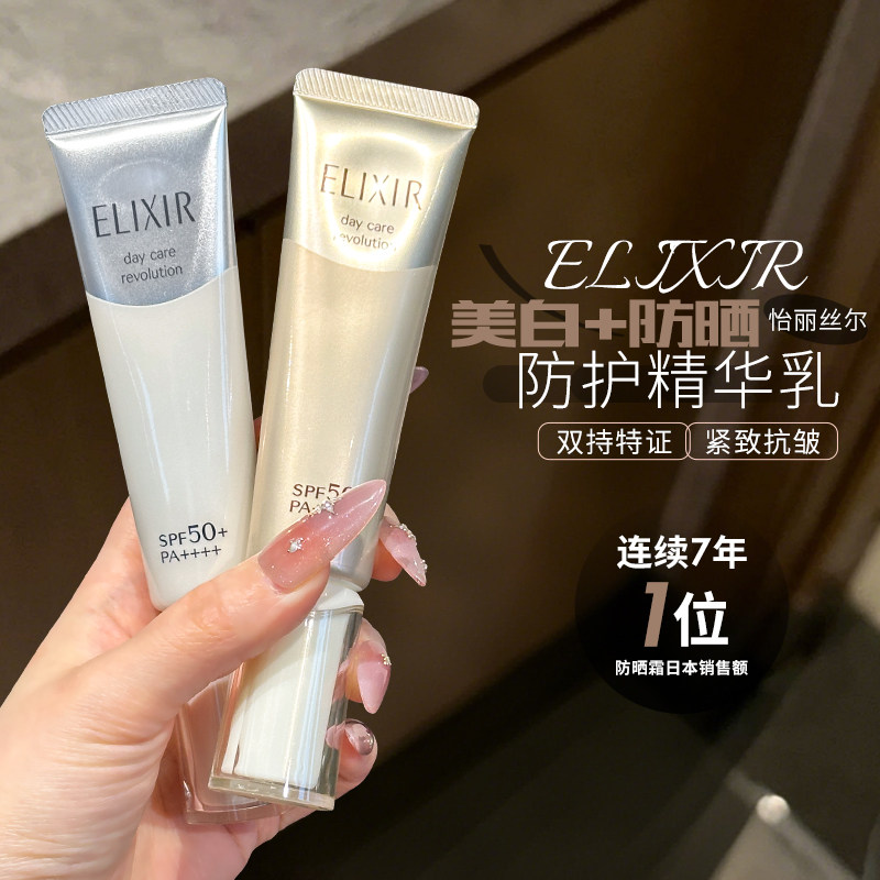 美白防晒~Elixir怡丽丝尔金管防晒霜保湿隔离清爽面部女快速成膜图片