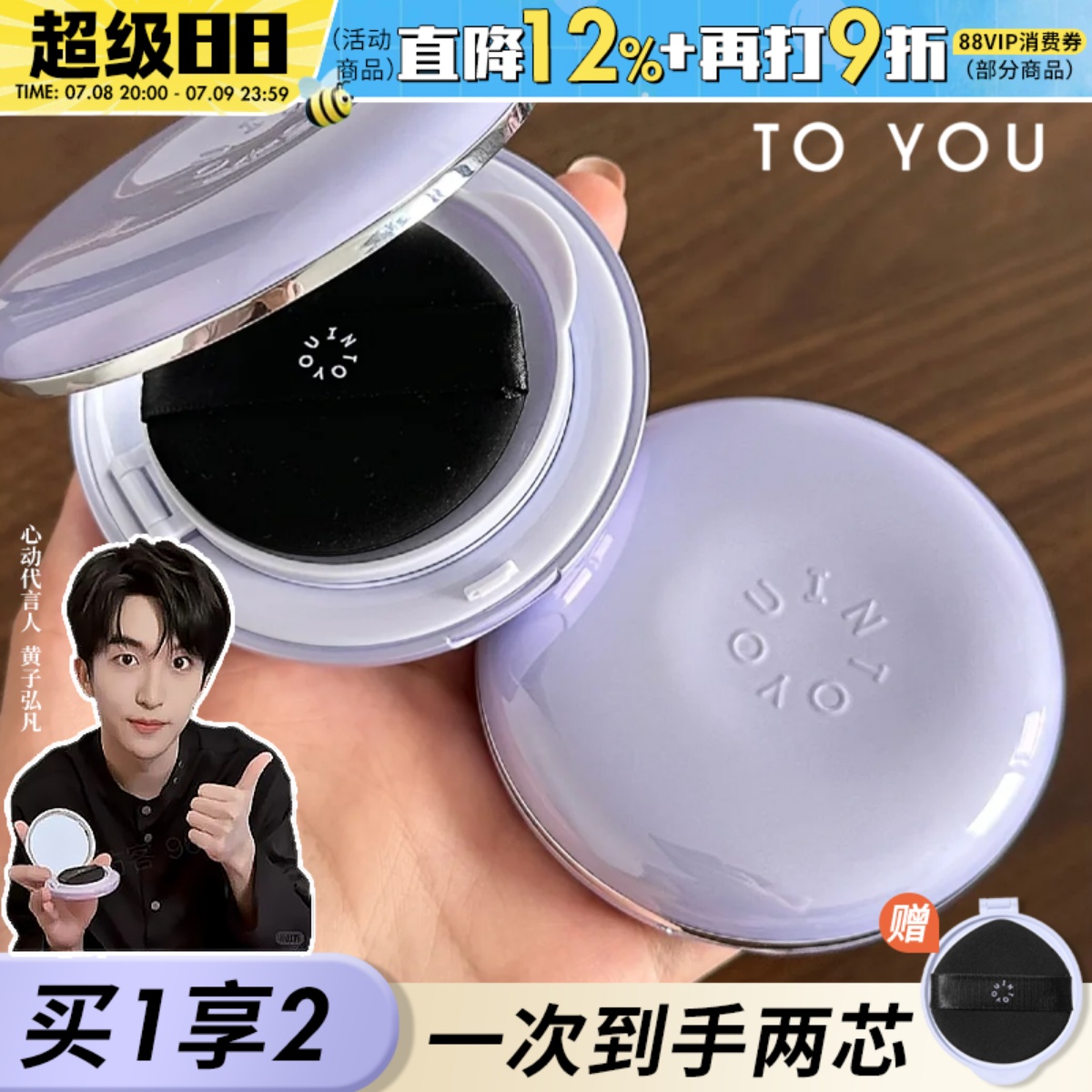 黄子弘凡同款！INTO YOU紫气垫保湿遮瑕粉底液霜不易脱妆intoyou