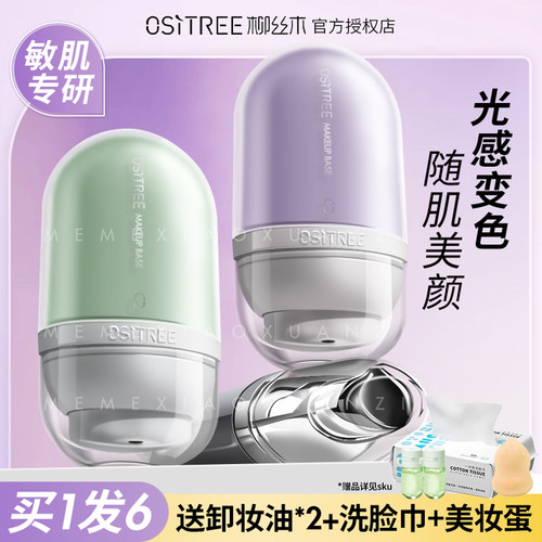 柳丝木变色隔离霜智慧变色舒润