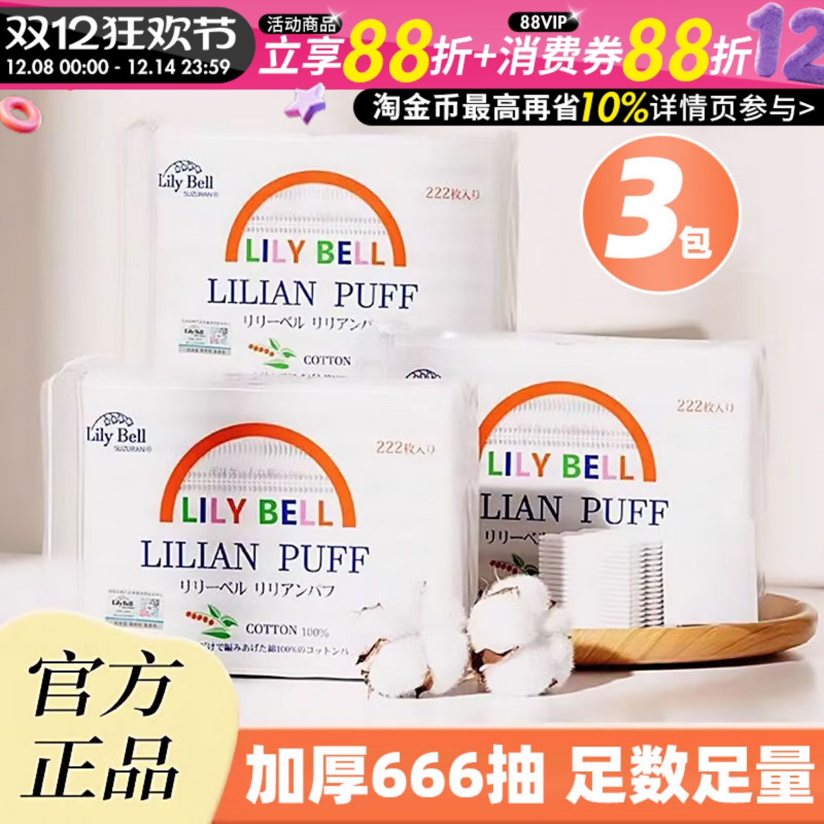 LilyBell丽丽贝尔化妆棉卸妆222湿敷专用棉片拍爽肤水脸部薄款巾