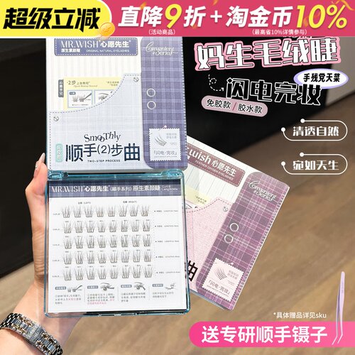新品心愿先生素颜睫短睫自然