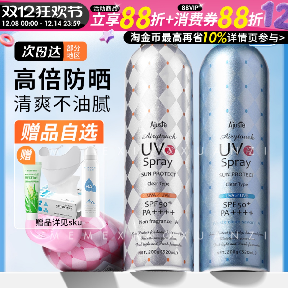 咨询64胖东来断货王防晒喷雾