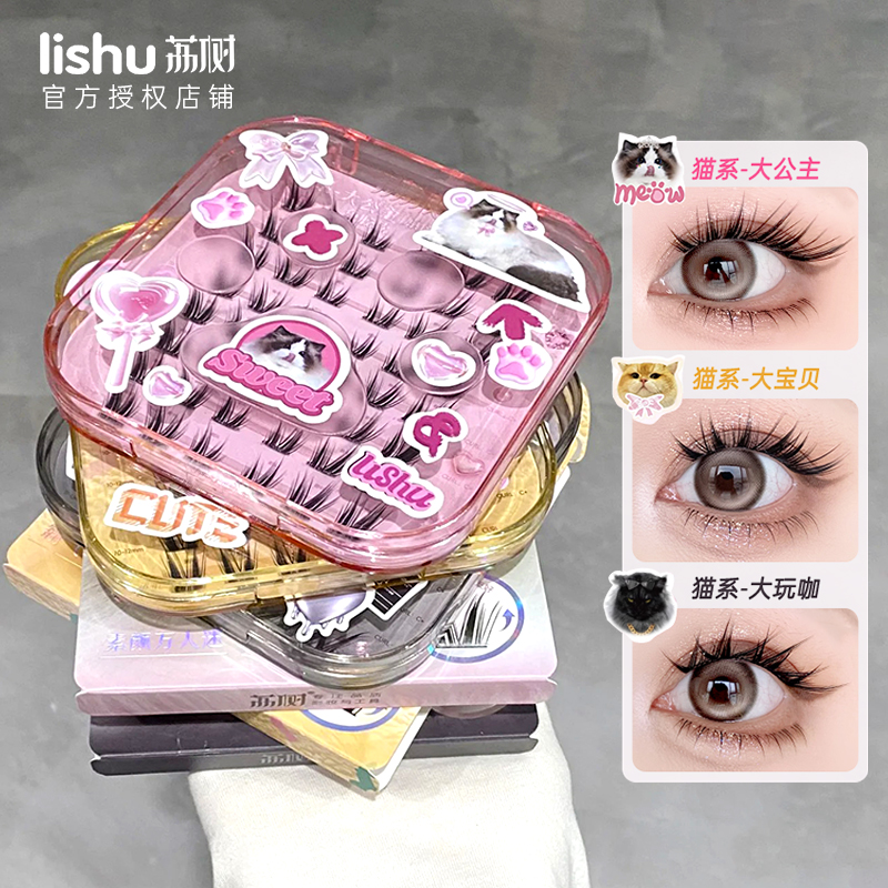 荔树猫系假睫毛免胶水大公主玩咖分段式自然仿真单簇太阳花眼睫毛