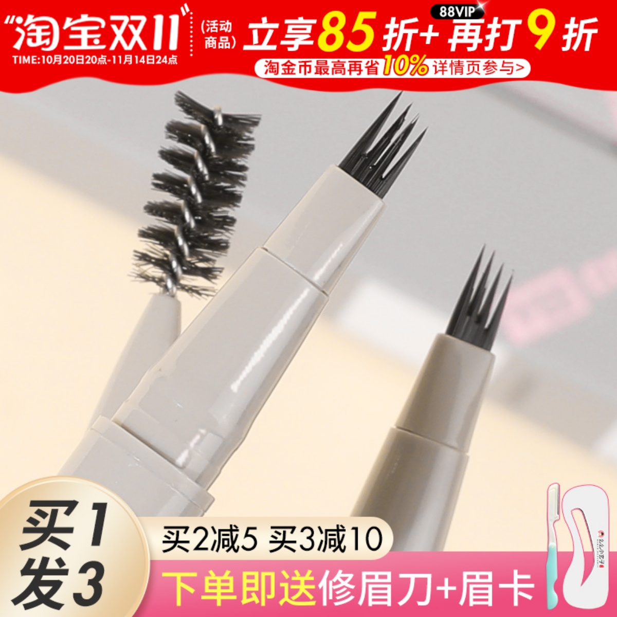 【联系课服惊喜】唯资水眉笔四叉