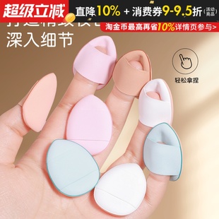 手指粉扑拇指小号气垫遮瑕指尖小拖鞋 指腹尖头定妆mini小粉扑化妆