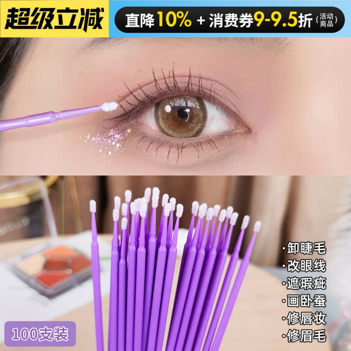 改眼妆100支小细头纳米棉签