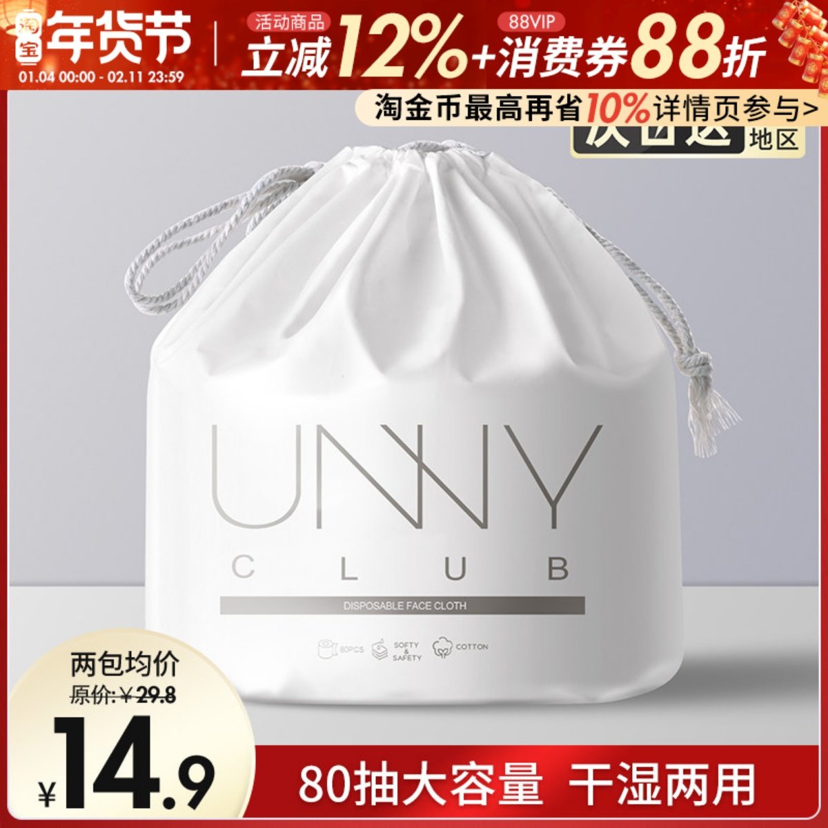 unny优宜轻颜洗脸巾一次性加厚卷筒式80抽干湿两用洁面洗面巾,彩妆/香水/美妆工具,化妆/美容工具,淘宝优惠券,粉丝福利购,淘宝优惠卷