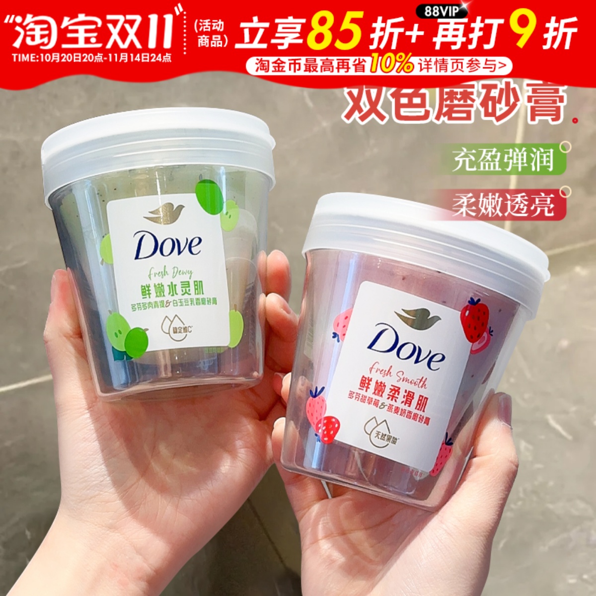 冰淇淋质感！Dove多芬磨砂膏身体去角质樱花石榴奇异果250g/280g