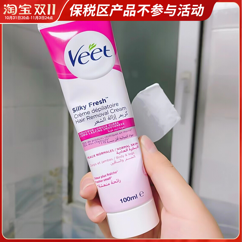 【保税直发】Veet薇婷脱毛膏温和敏感去腿毛腋毛手臂毛必备非永久