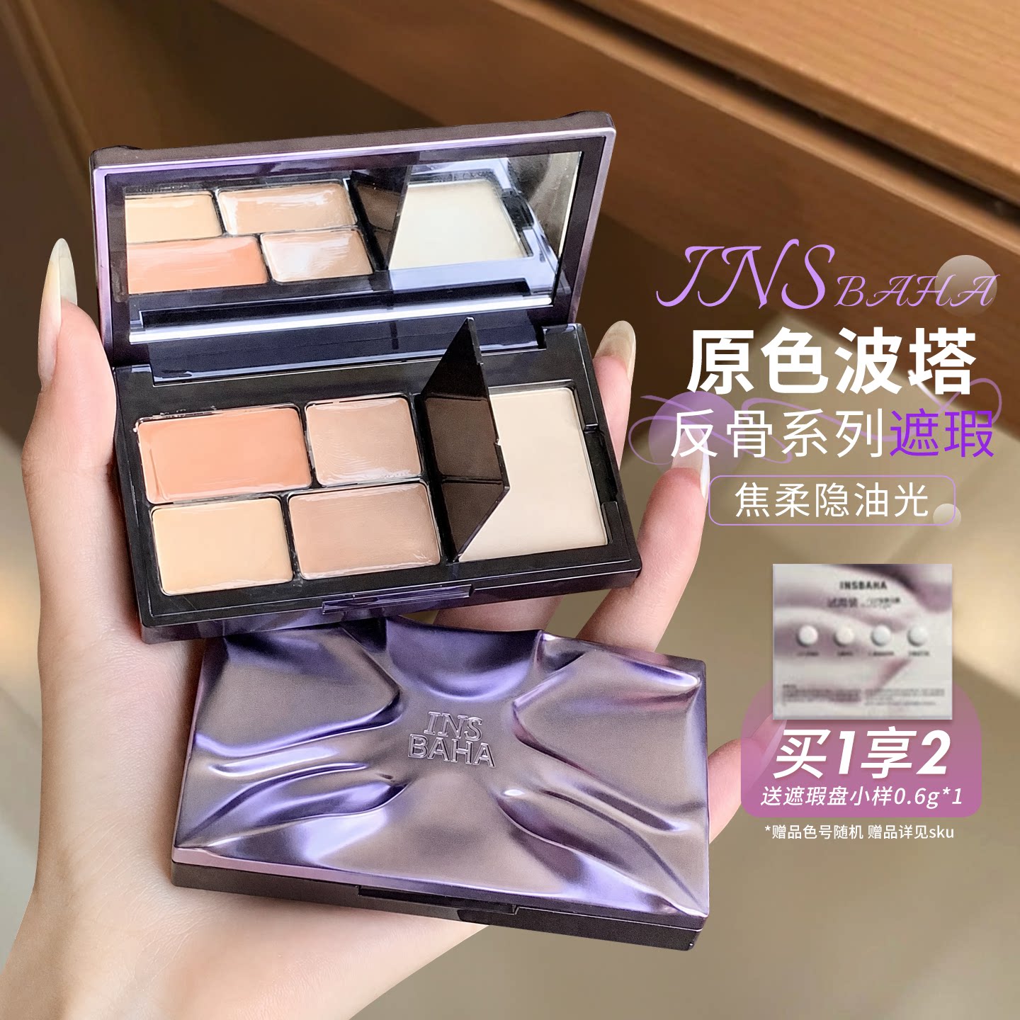 原色波塔遮瑕盘反骨遮瑕膏遮痘印黑眼圈泪沟面部提亮三文鱼色正品图片