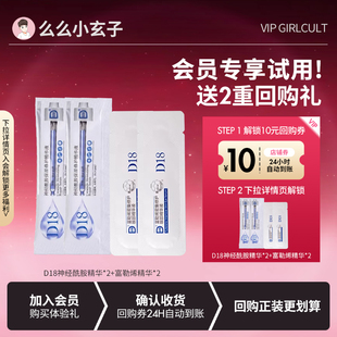 D18神经酰胺精华 富勒烯眼部精华 会员专享试用