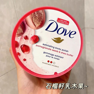 【保税直发】Dove多芬石榴籽身体磨砂膏嫩白去角质鸡皮死皮298g