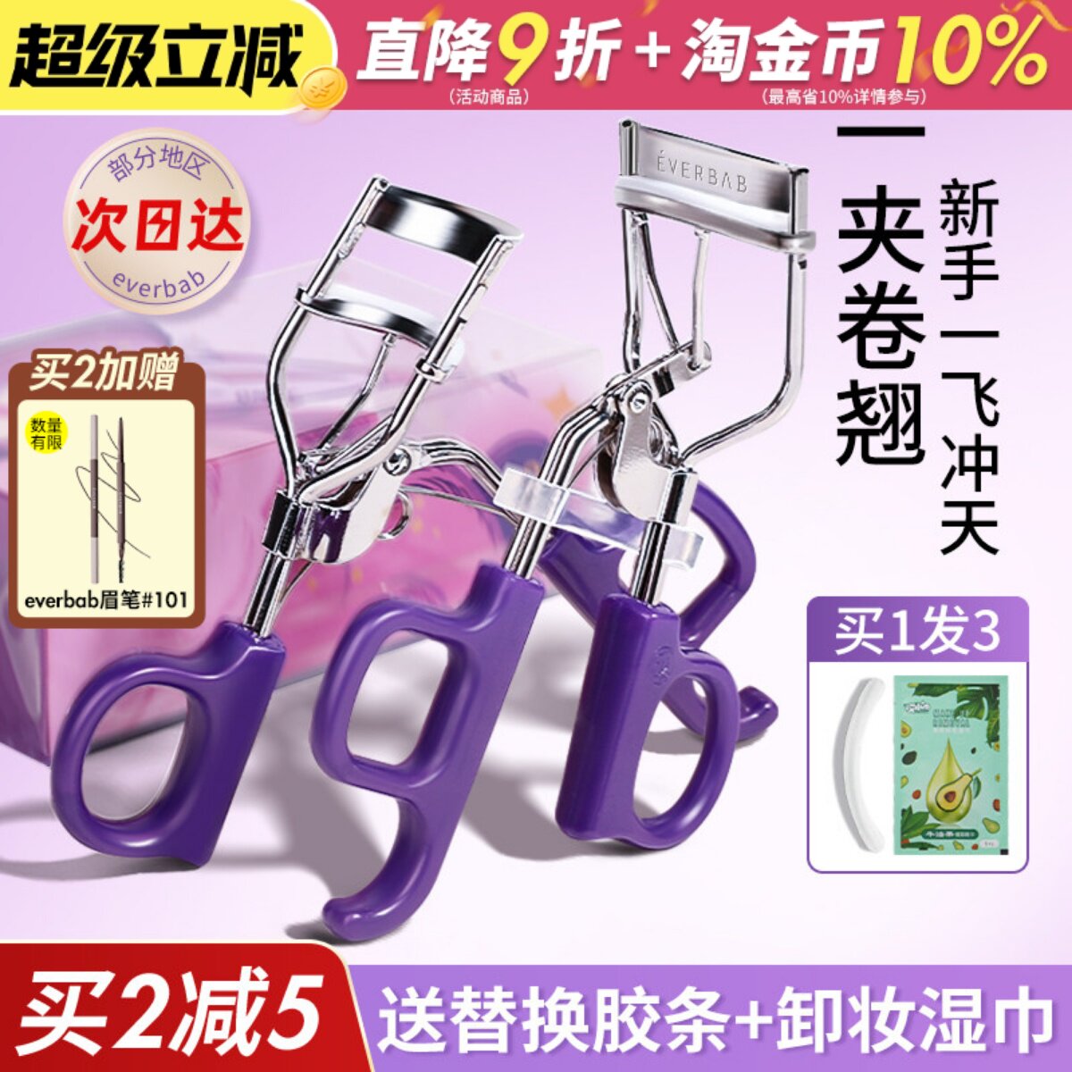 everbab艾蓓拉一飞冲天睫毛夹便携局部分段式卷翘定型太阳花