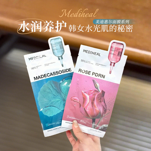 韩国mediheal美迪惠尔面膜积雪草玻尿酸茶树VC舒缓补水保湿女正品