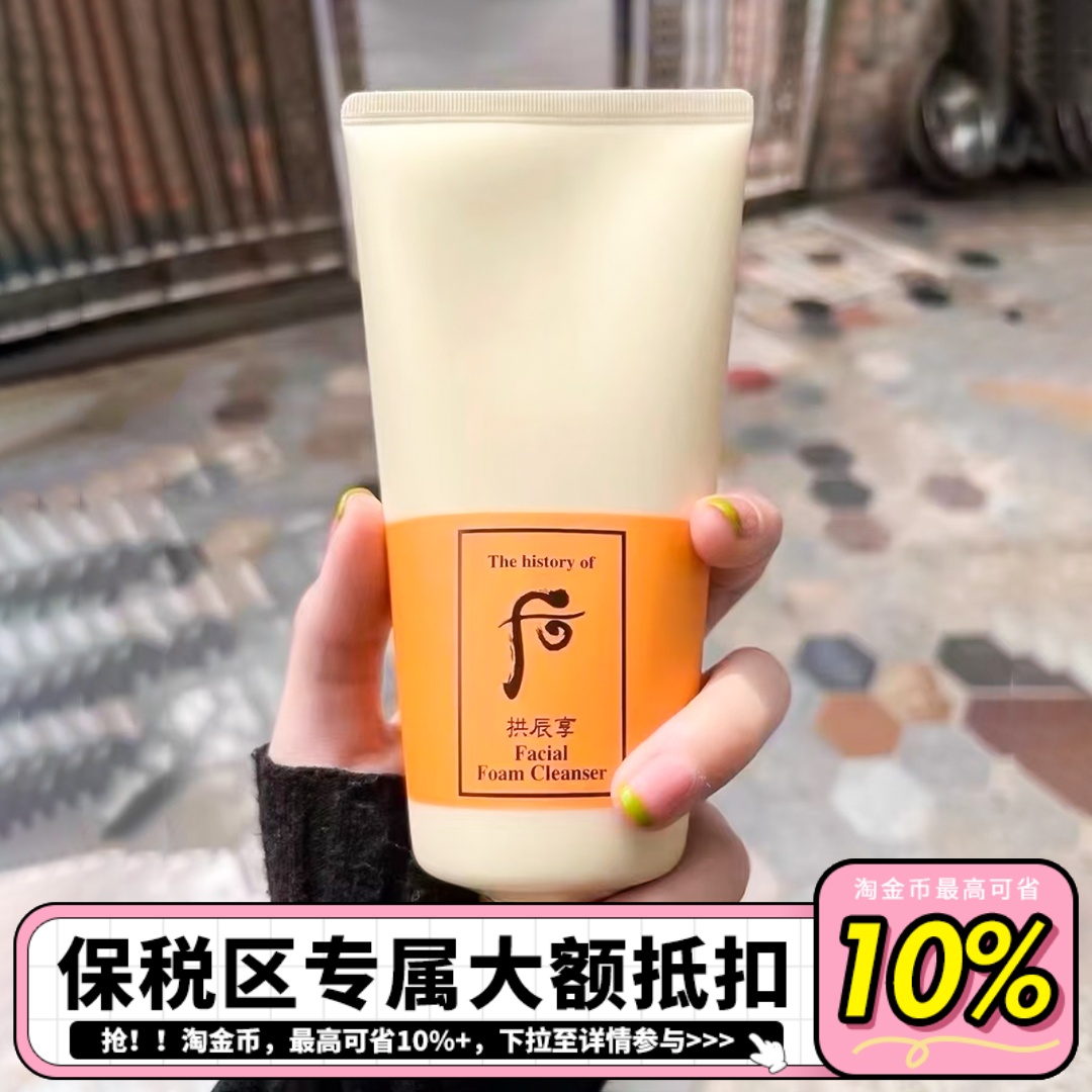 【保税直发】Whoo后洗面奶拱辰享洁面膏清洁洁面洗面乳180ml