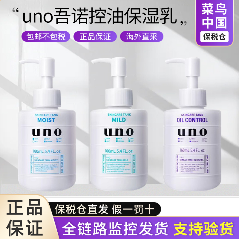 【保税直发】uno吾诺男士秋冬乳液面霜专用须后用品控油保湿乳