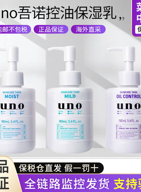 【保税直发】uno吾诺男士秋冬乳液面霜专用须后用品控油保湿乳
