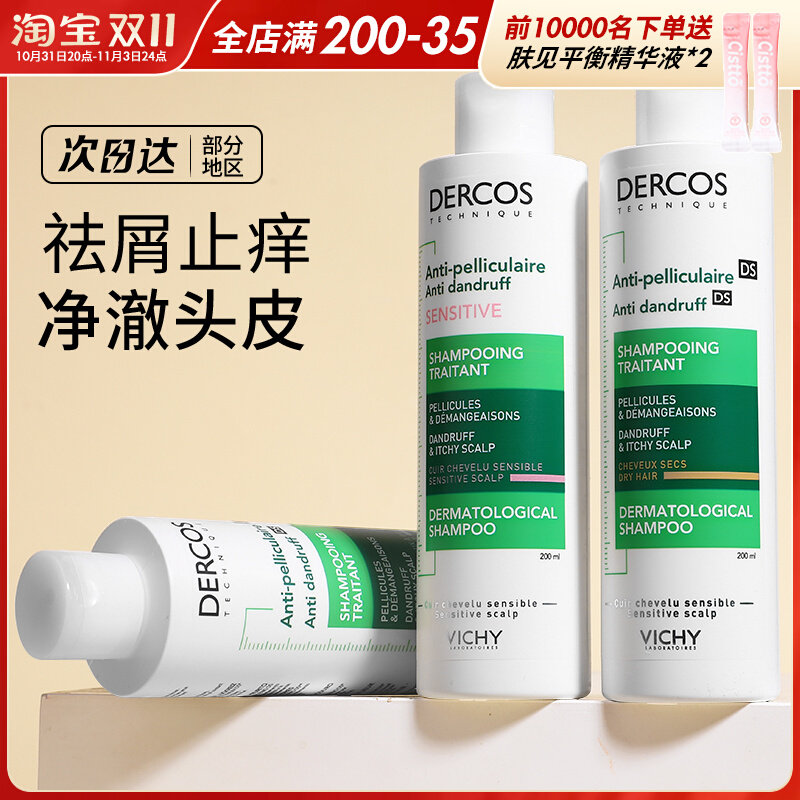 薇姿绿标洗发水DERCOS去屑止痒控油蓬松净澈头皮屑洗发露正品保证使用感如何?