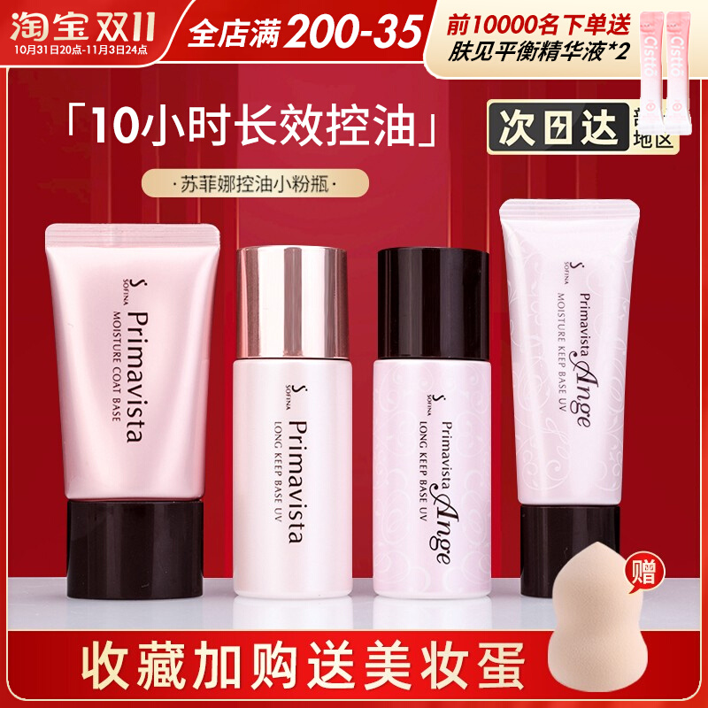 日本Sofina苏菲娜隔离妆前乳索菲娜防晒霜遮瑕三合一控油保湿日版