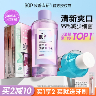 清新口气持久留香正品 口臭救星 瓶装 小支装 BOP漱口水益生菌便携式