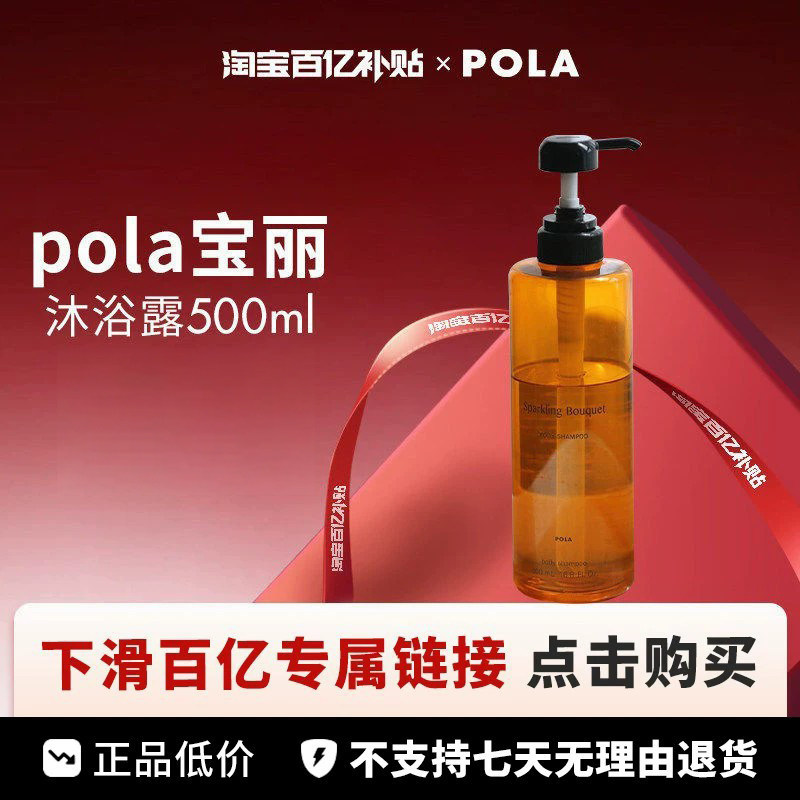 【百亿】 POLA/宝丽清香柔润沐浴露沐浴露桂花500ml