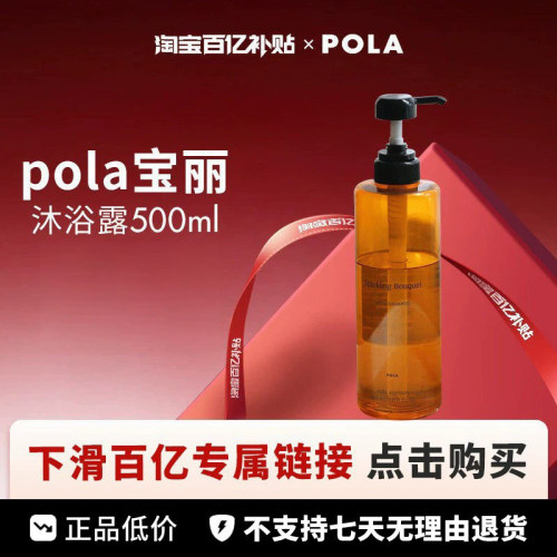 【百亿】 POLA/宝丽清香柔润沐浴露沐浴露桂花500ml