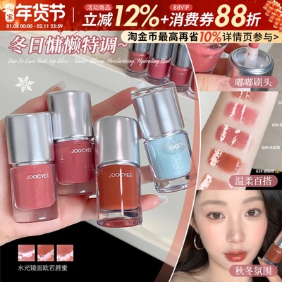 暖暖水光感！JOOCYEE酵色欧若唇蜜唇釉水光镜面滋润保湿嘟嘟唇
