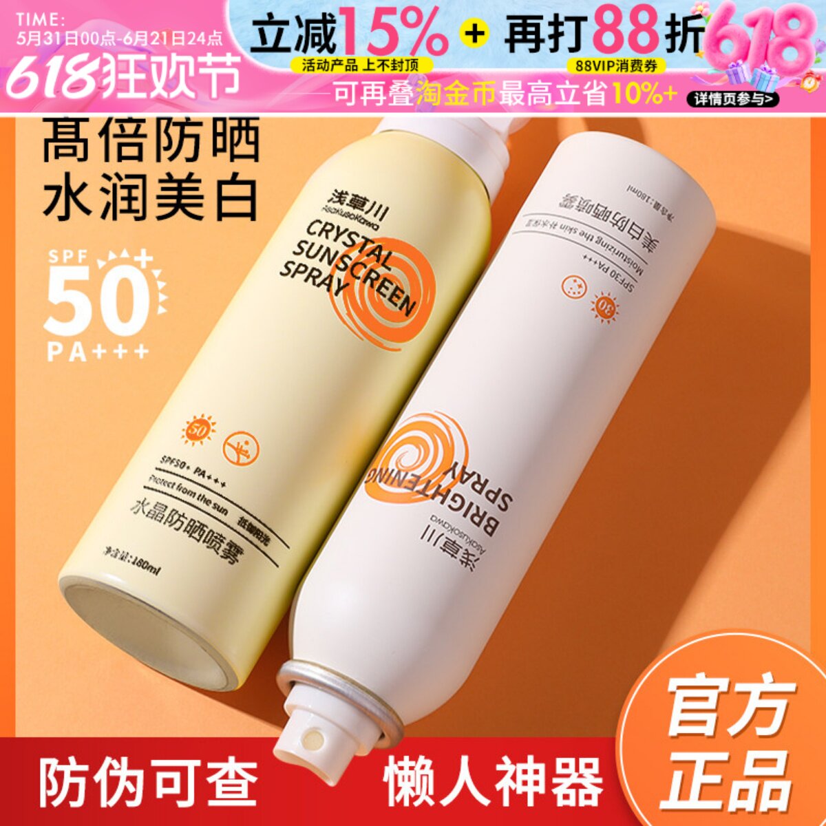浅草川防晒喷雾美白防晒霜夏季女全身通用提亮防水汗防紫外线美白