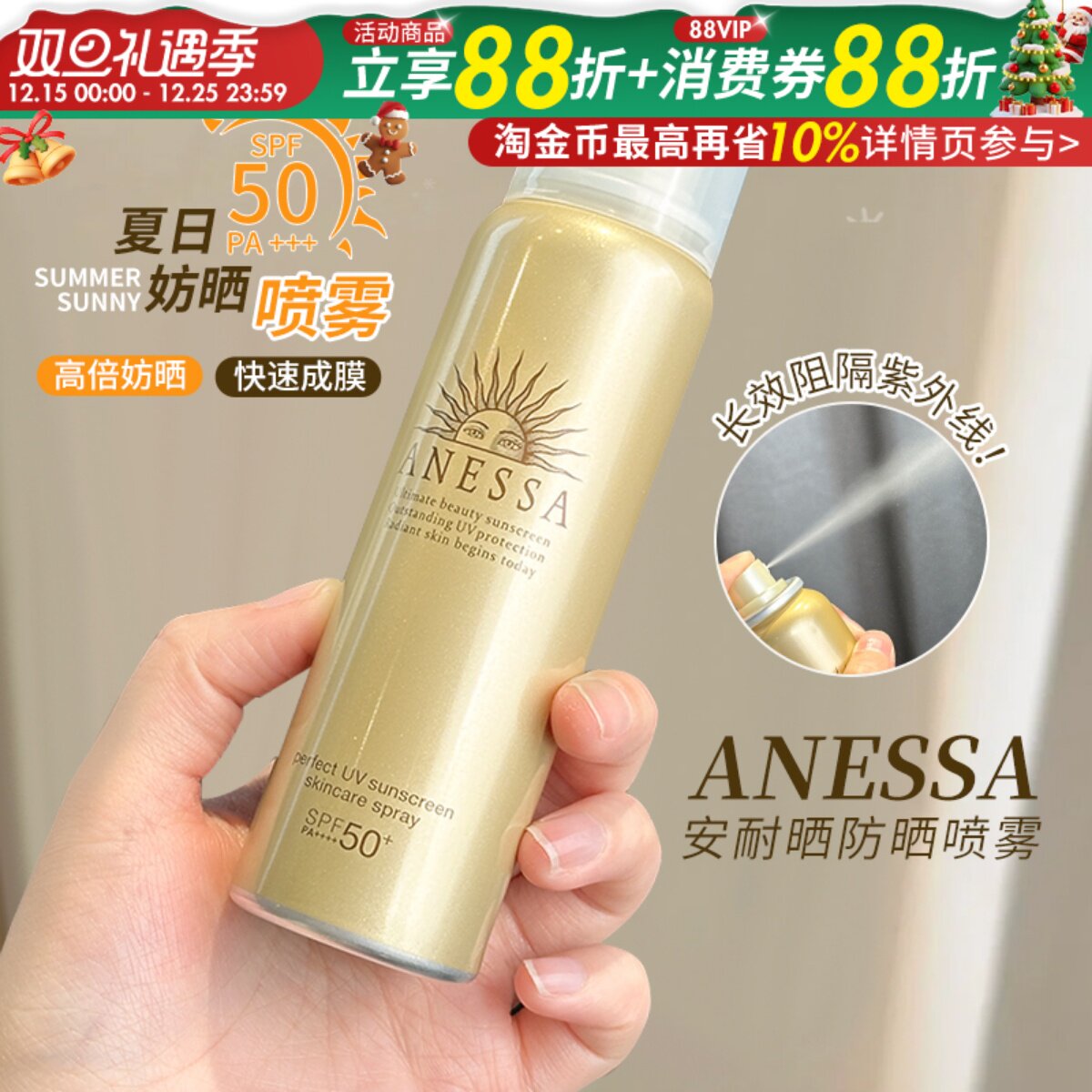 狂晒不黑！安热沙安耐晒金瓶防晒喷雾小金清爽保湿身体喷雾60g