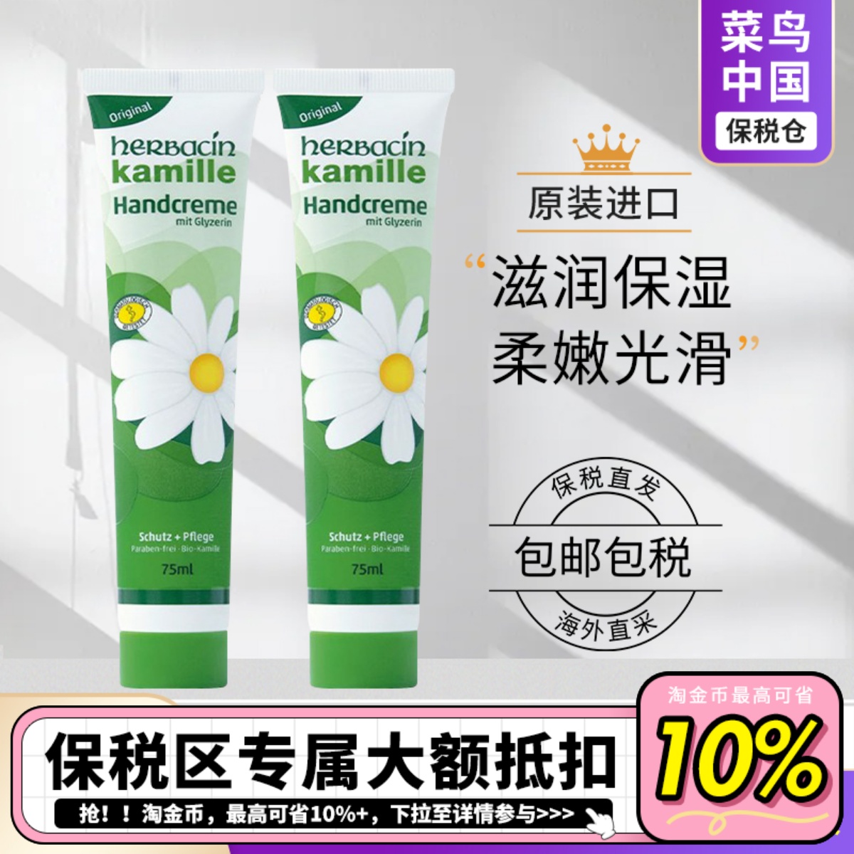 【保税直发】德国贺本清小甘菊护手霜小雏菊甘油滋润保湿防裂75ml