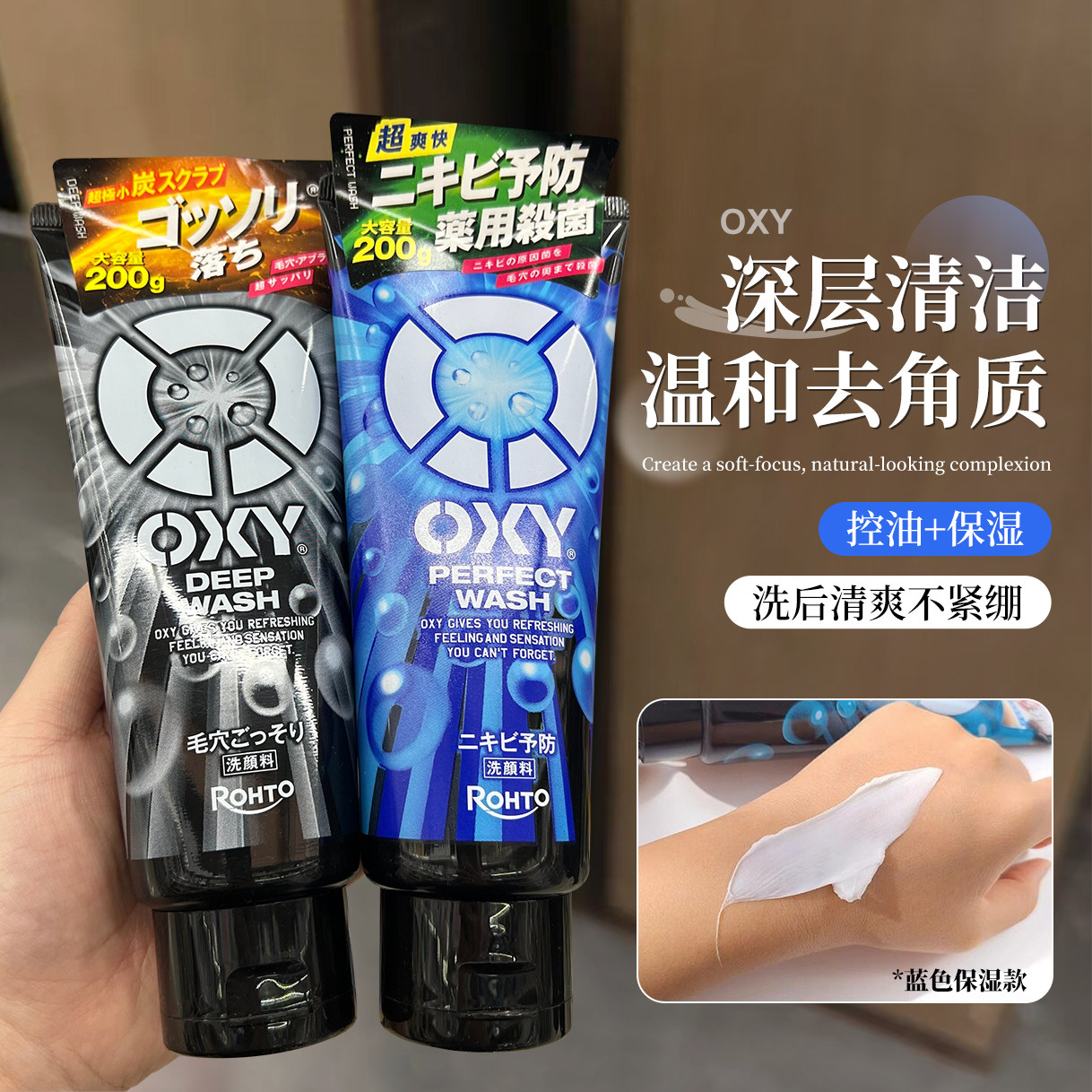 【保税】日本乐敦OXY洗面奶男士控油清爽去黑头洁面祛痘保湿清洁