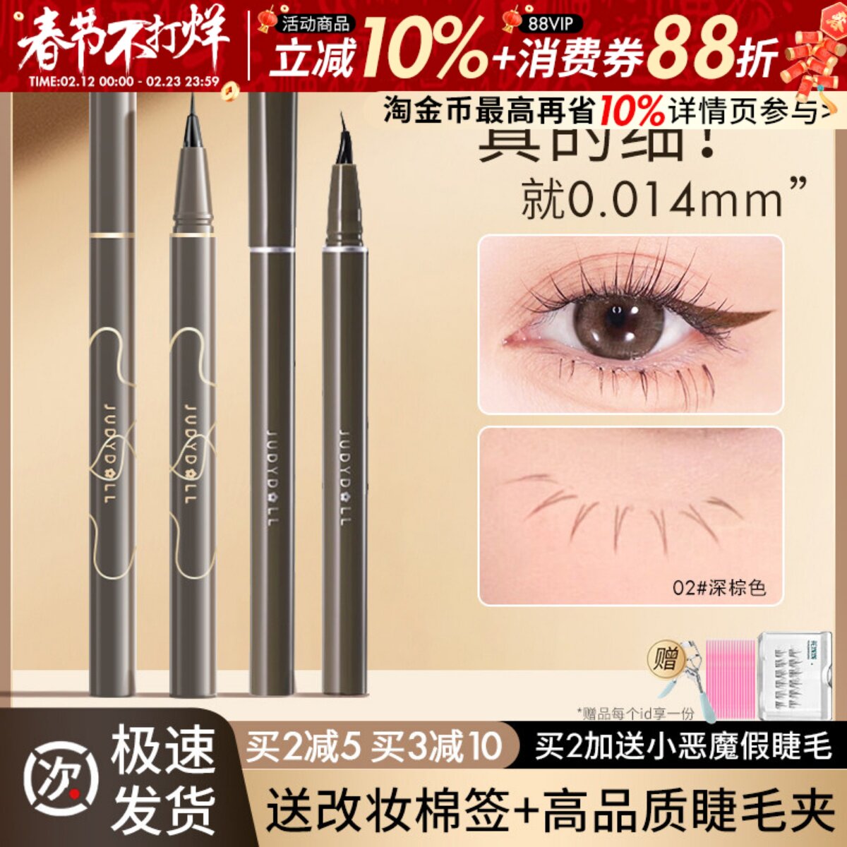 juduo橘朵极细眼线液笔砍刀胶笔下睫毛卧蚕下至阴影防汗水不晕染