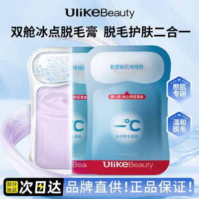 Ulike beauty脱毛膏温和女掰掰乐双舱腋下不留黑点敏感肌适用身体