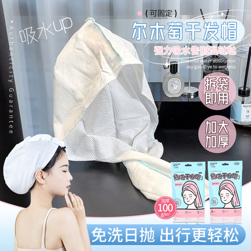 干发帽一次性洗头擦头包毛巾