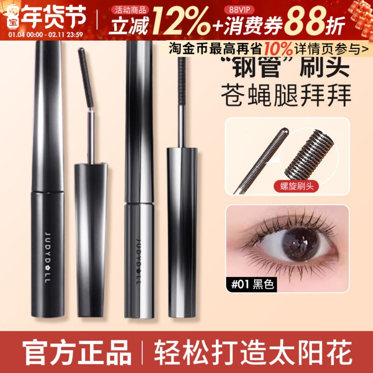 Judydoll橘朵钢管睫毛膏纤长卷翘耐汗不易晕染太阳花打底官方正品