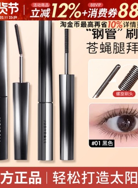 Judydoll橘朵钢管睫毛膏纤长卷翘耐汗不易晕染太阳花打底官方正品