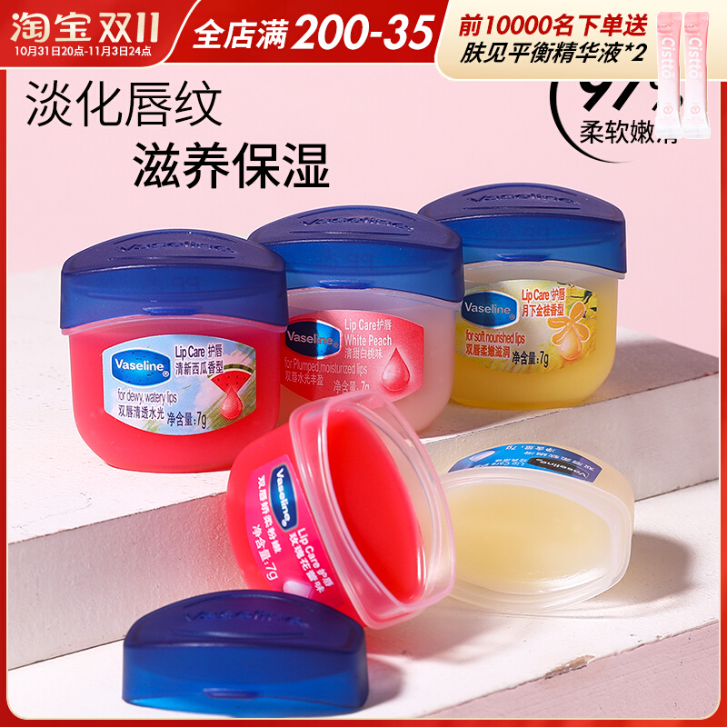 Vaseline凡士林润唇膏经典修护晶冻霜玫瑰唇膏淡化唇纹唇膜部精华