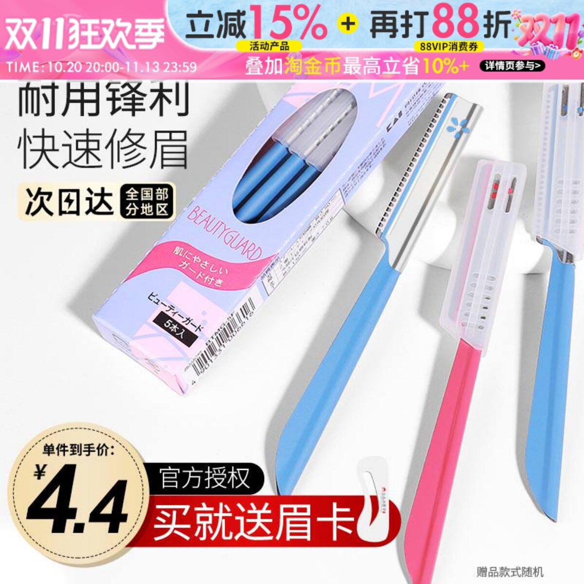kai贝印修眉刀男女削眉套装5支初学者新手温和型刮眉刀片迷你便携
