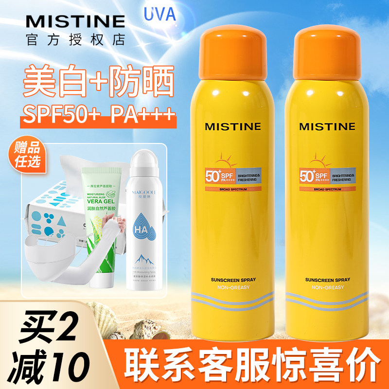 Mistine蜜丝婷防晒喷雾霜脸部专用小黄帽面部防紫外线蜜思婷隔离