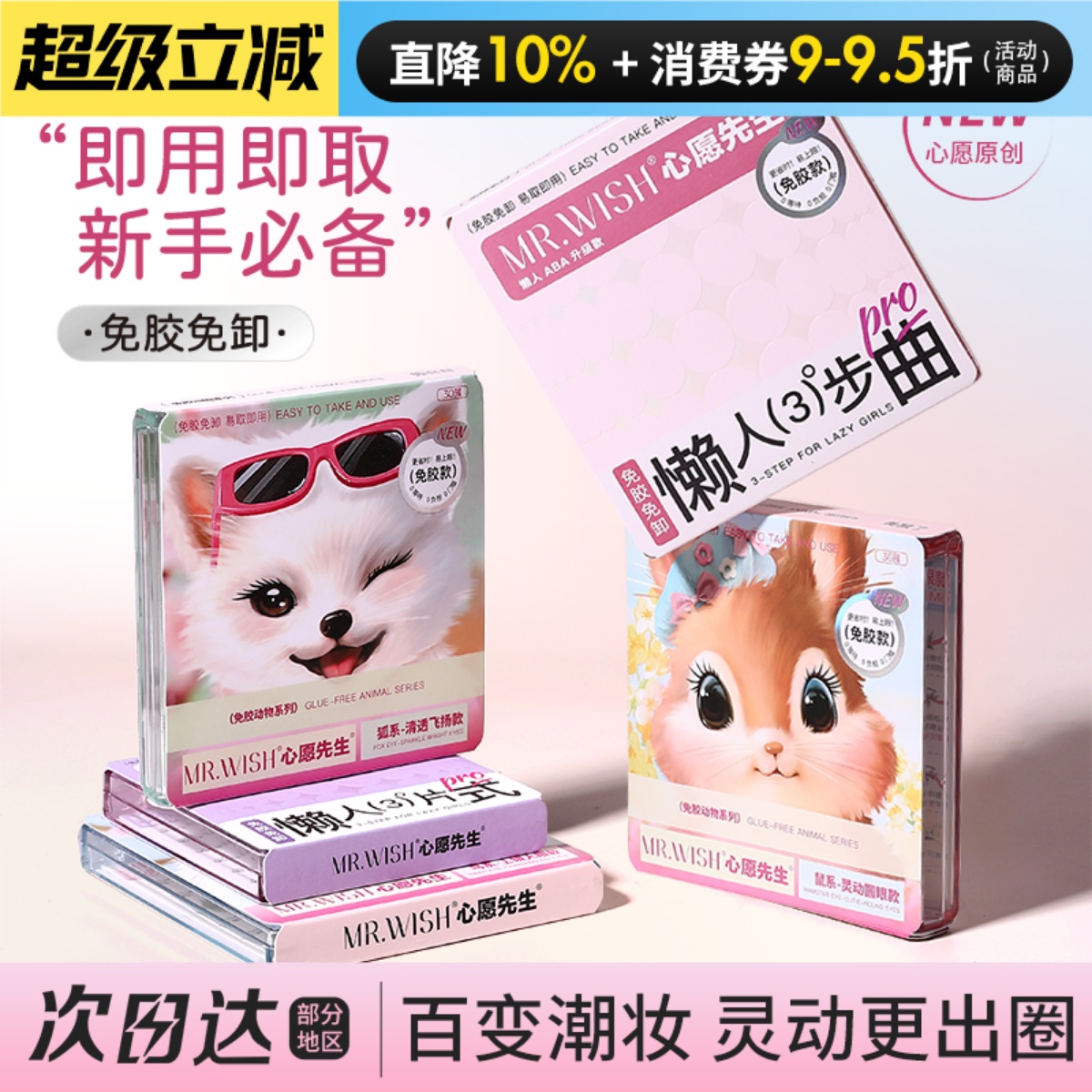 动物系狐系心愿先生假睫毛正品