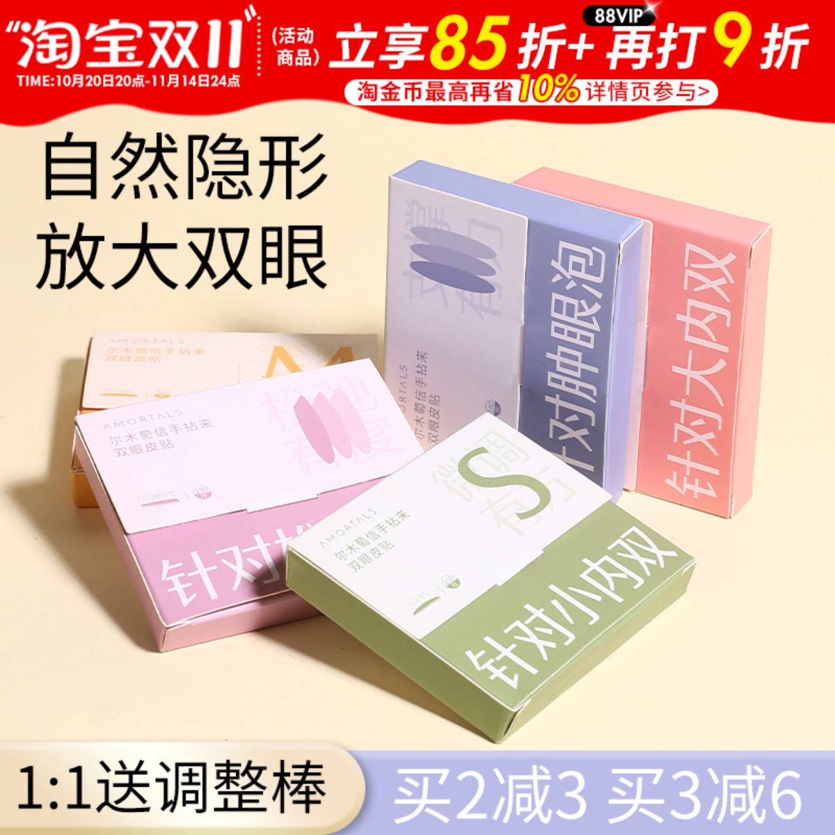 【1发2】尔木萄双眼皮贴新款