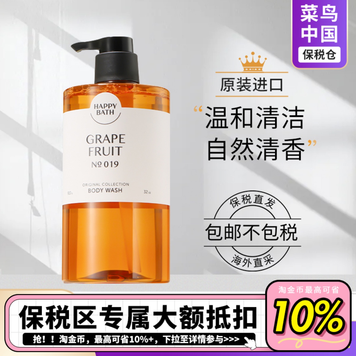 【保税】爱茉莉沐浴露happybath欢乐之都清洁滋润留香910g大容量