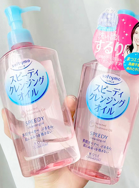 【保税直发】日本Kose高丝卸妆油240ml脸部深层清洁温和保湿养肤