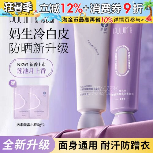 宝玑米防晒身体素颜霜滋润保湿不假白持久防水防汗懒人提亮PULJIM